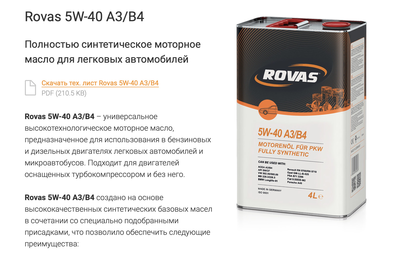 Масло discovery 4. Допуски масел Дискавери 3 дизель. Купить масло Rovas.