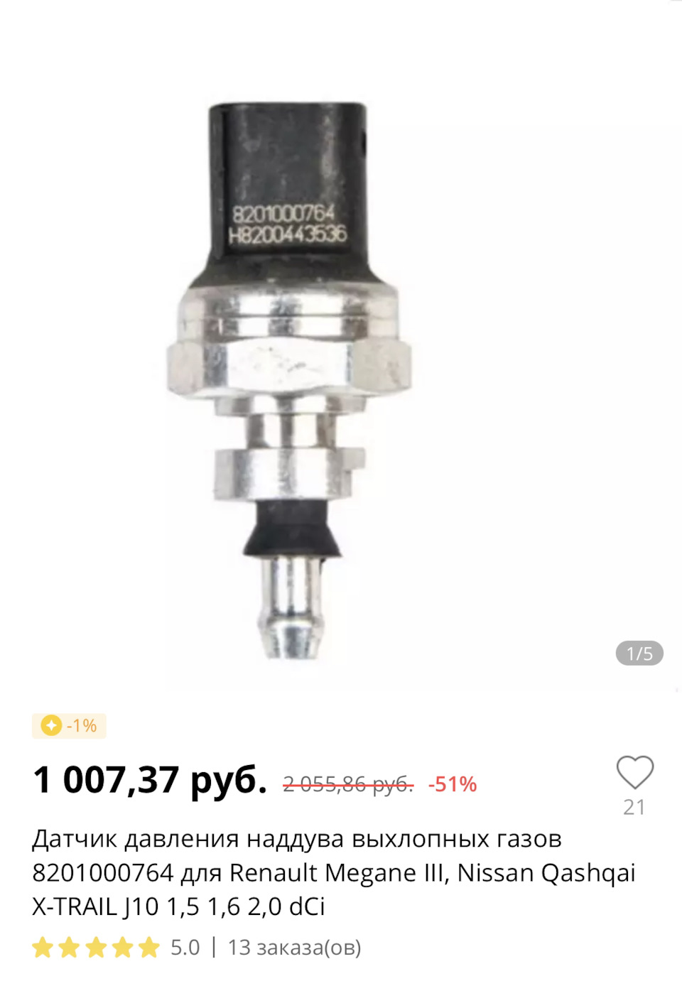 Запчасти на фото: 8201000764. Фото в бортжурнале Renault Espace IV