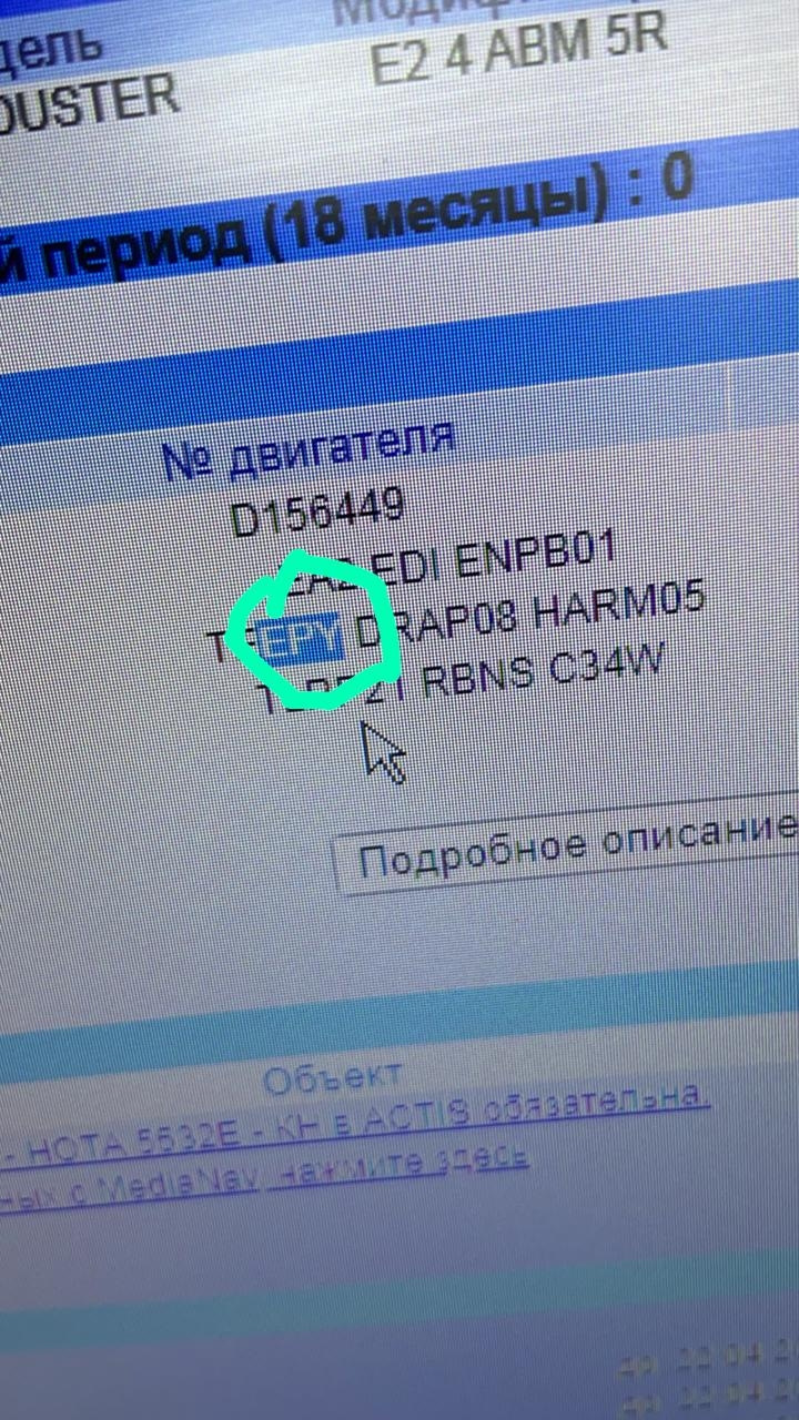 Код краски дастер. Код краски дастер
