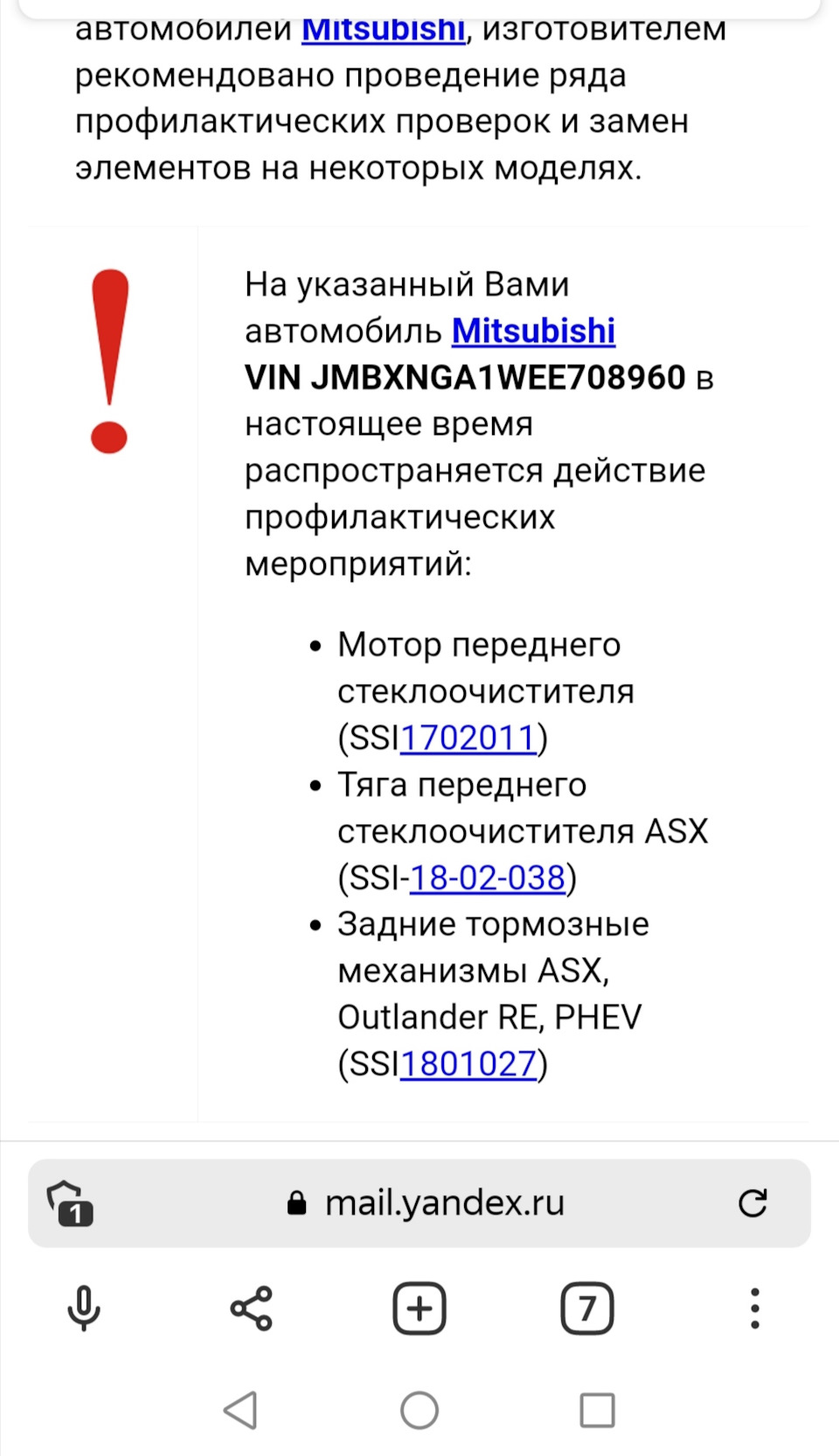 Решение проблемы с помощью отзывной компании — Mitsubishi ASX, 1,6 л ...