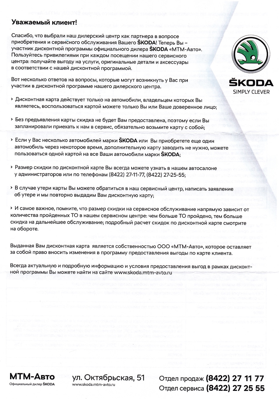 Бонусная программа дилера Skoda 