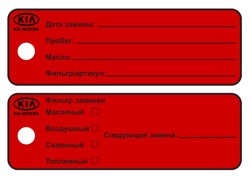 Бирка Под Капот О Замене Масла Купить