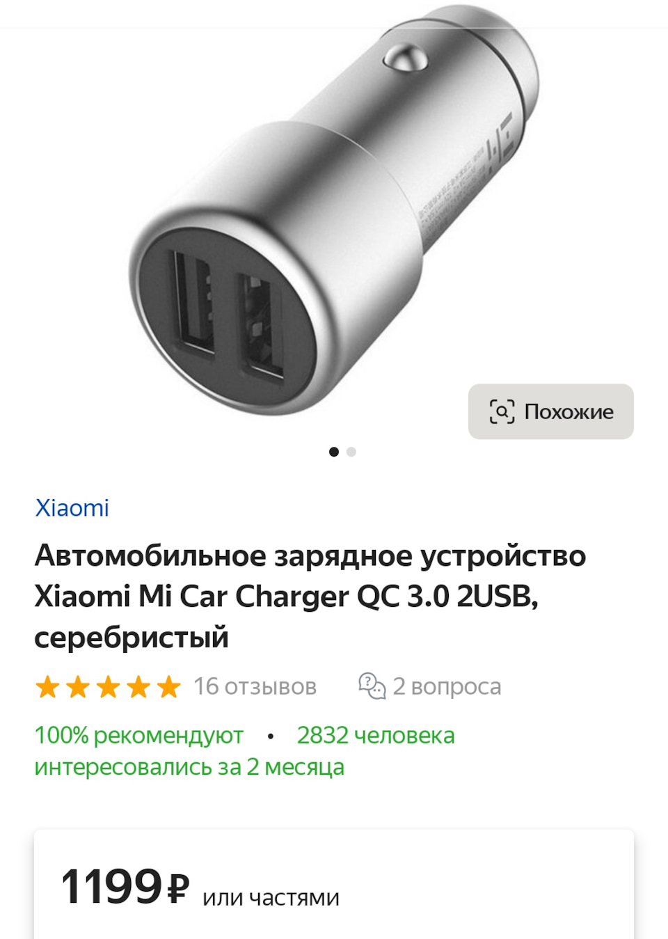 Как подключить тигуан к телефону