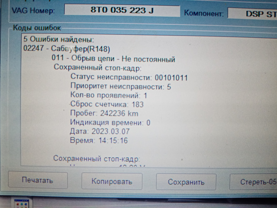 Ошибка 02247, трещит динамик — Audi A4 (B8), 1,8 л, 2008 года ...