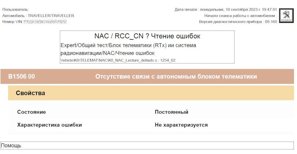 Фото в бортжурнале Peugeot Traveller