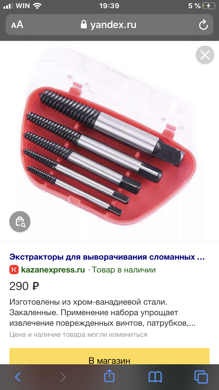 Удаление секретки WAG — Skoda Octavia A4 Mk1, 1,8 л, 2002 года | другое ...