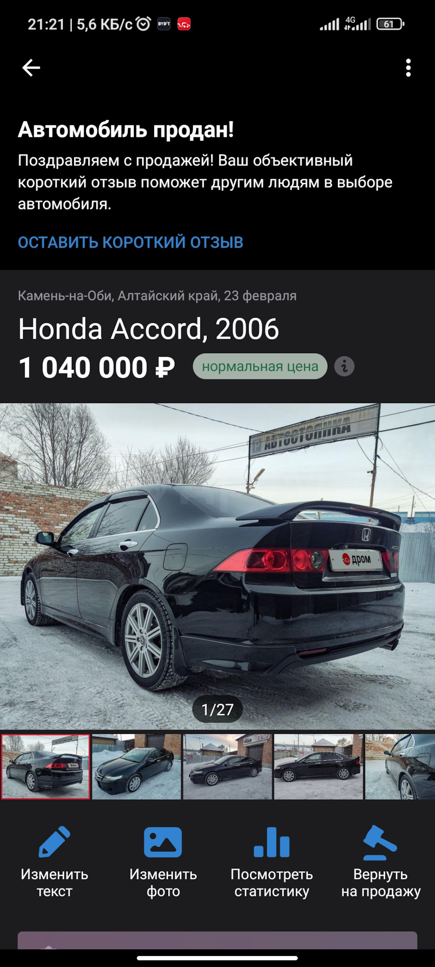 Ну вот и все — Honda Accord (7G), 2 л, 2006 года | продажа машины | DRIVE2