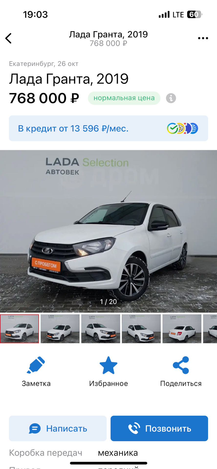 Продажа машины — Lada Гранта (2G) FL, 1,6 л, 2019 года | продажа машины |  DRIVE2