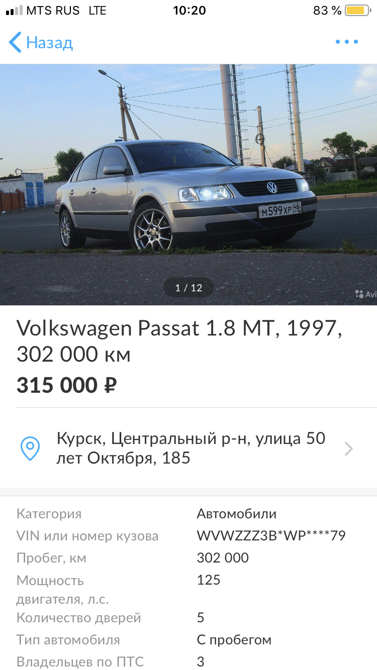 5. Удачная продажа, после восстановления — Volkswagen Passat B5, 1,8 л,  1997 года | продажа машины | DRIVE2