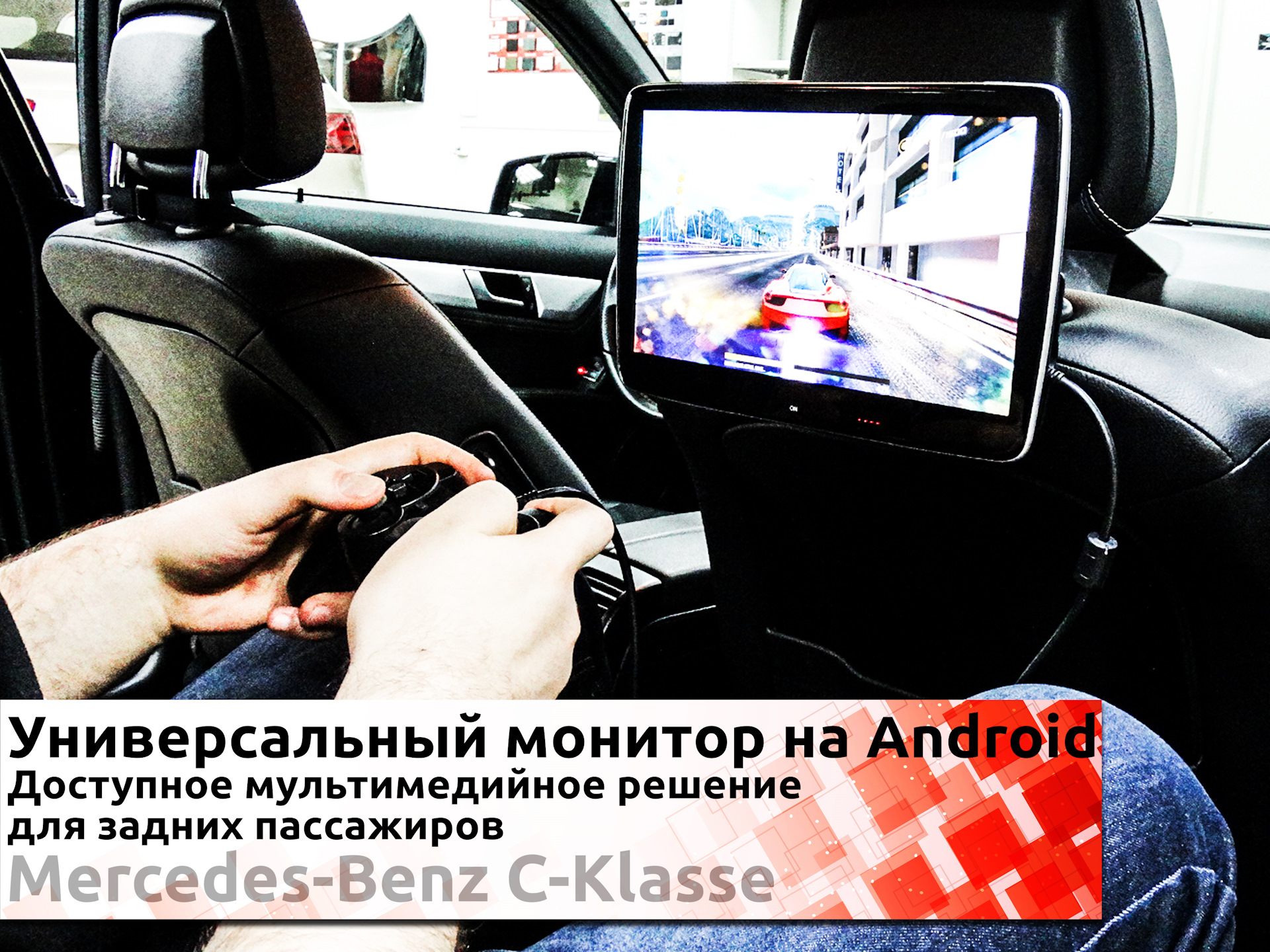 Съемный монитор в подголовник: Доступное решение на Android для любого авто  — KiberCar (Киберкар) на DRIVE2