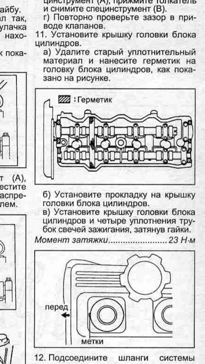 Момент затяжки клапанной крышки тойота