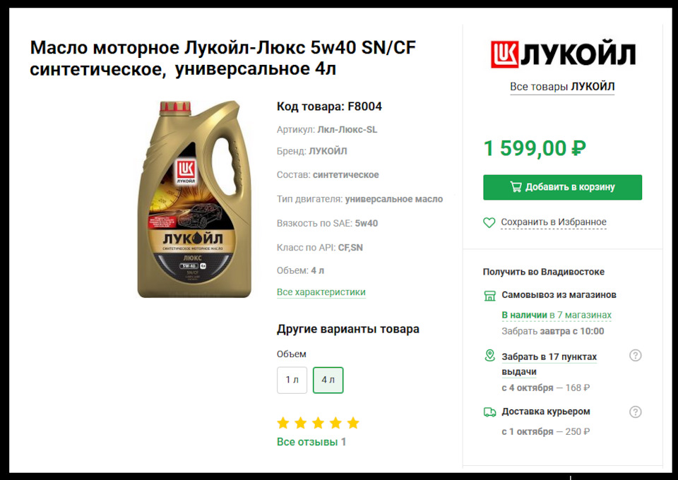 Oil club lukoil 5w40