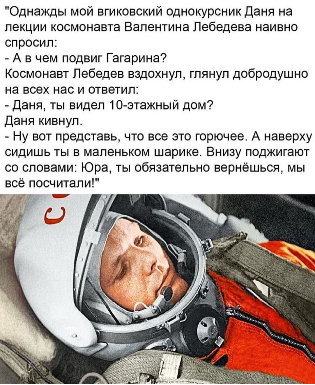 Какой предмет потерял гагарин. Подвиг Гагарина. Подвиг Юрия Гагарина. В чем героизм Гагарина. Гагарин космонавт.