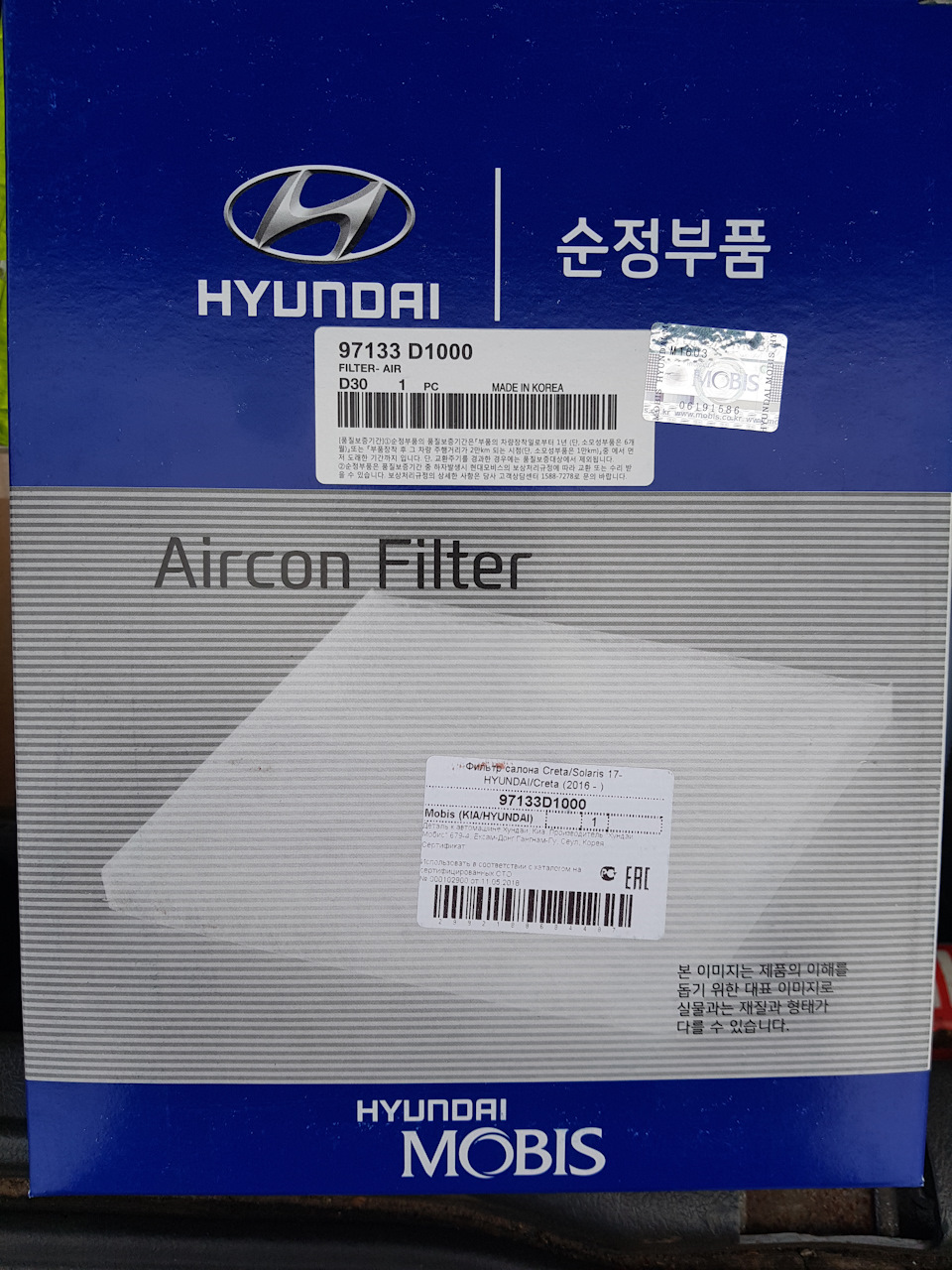 Hyundai creta салонный фильтр. Салонный фильтр Хендай Крета 1.6. 97133d1000 фильтр салонный. Фильтр салона Хендай Крета 2.0 артикул.