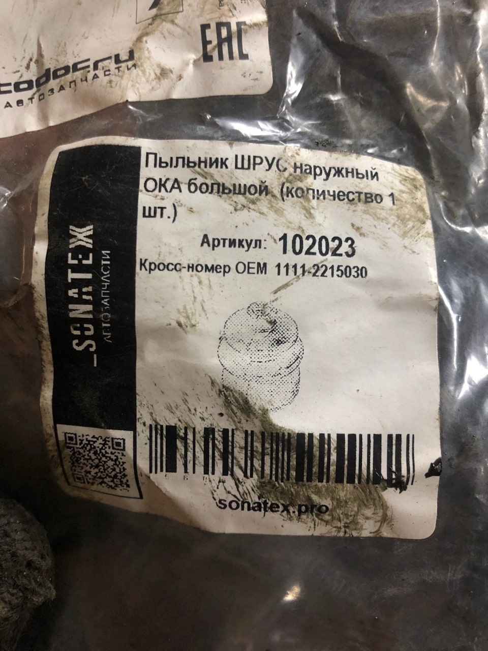 11112215030 Чехол (пыльник) наружного шарнира (ШРУС) привода колес 1111 ...