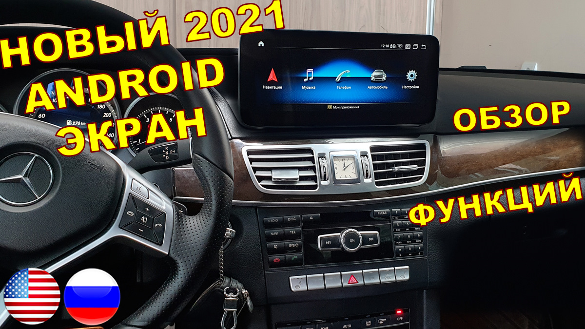 Обзор 2021. Лучший Android Экран для Mercedes-Benz? / 10.25