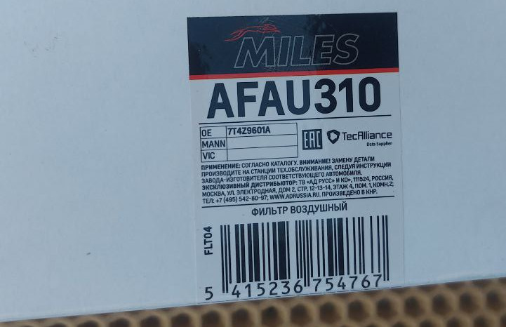 Фирма миллес. Afai118 фильтр воздушный. Miles запчасти производитель. Фирма Miles Страна производитель. Фирма миллес Страна производитель.