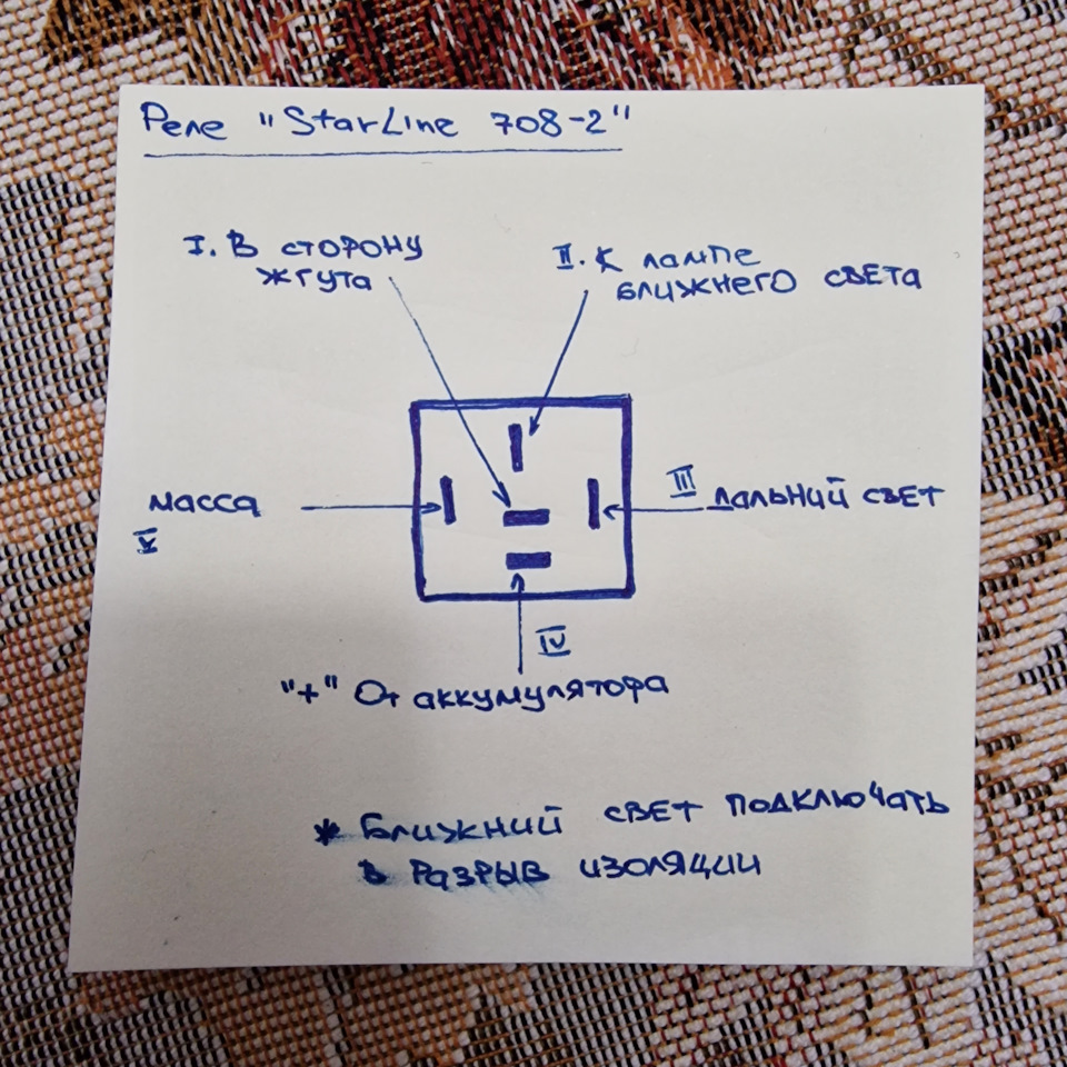 Реле 708 2 схема подключения