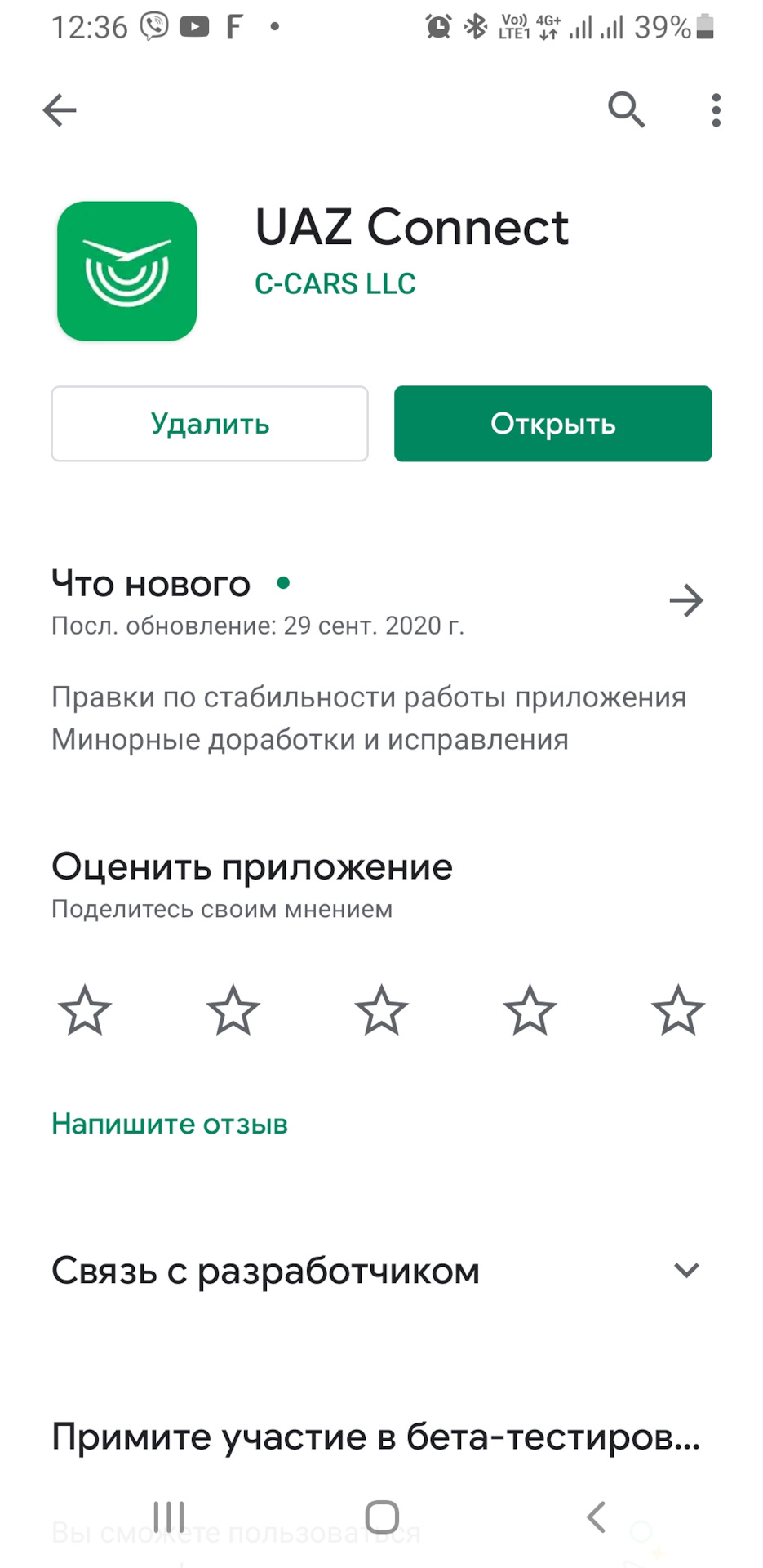 Приложение на телефон UAZ Connect — УАЗ Patriot, 2,7 л, 2020 года |  аксессуары | DRIVE2