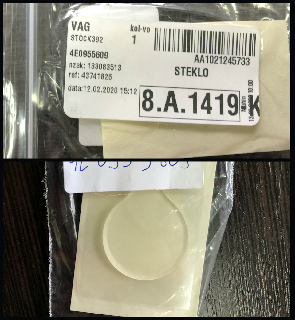 4E0955609 Gel-пленка датчика дождя VAG | Запчасти на DRIVE2