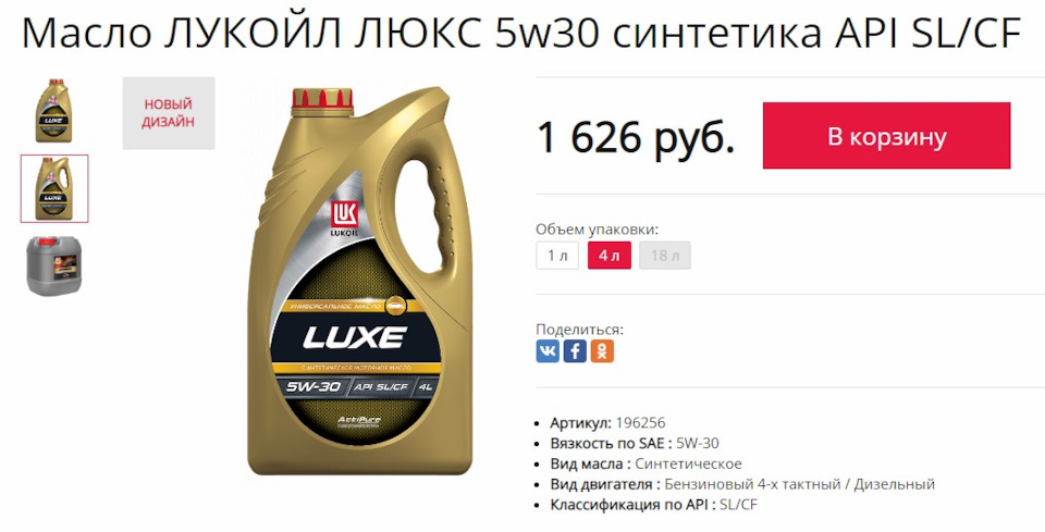 Lukoil 196256. Масло Лукойл 5w30 синтетика Ниссан. Масло Лукойл для Фольксваген.