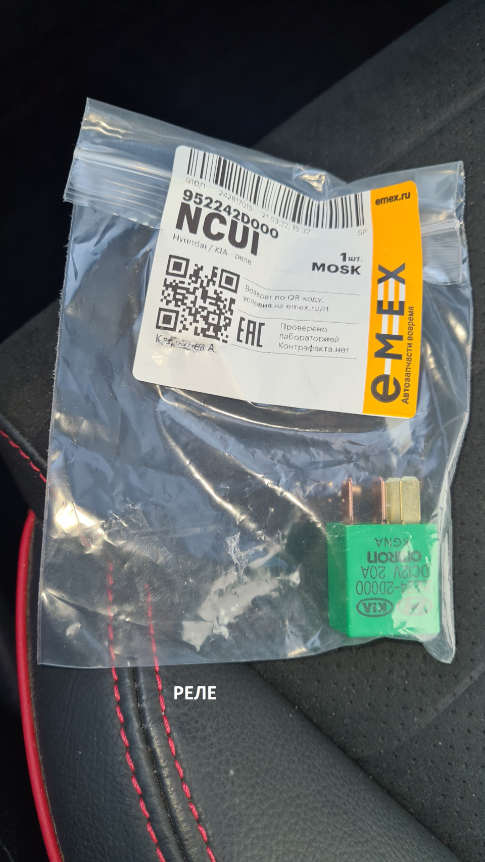 реле — Hyundai Tucson (TL). Запчасти на фото: 952242D000, O0002