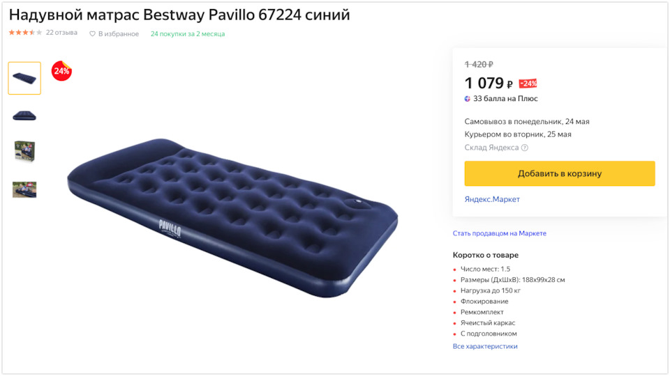 Надувной матрас bestway 67124