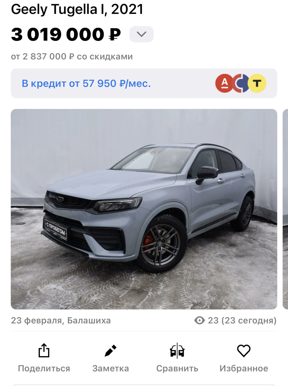 Любовь была не долгой, похмелье было горьким. — Geely Tugella, 2 л, 2021  года | тест-драйв | DRIVE2