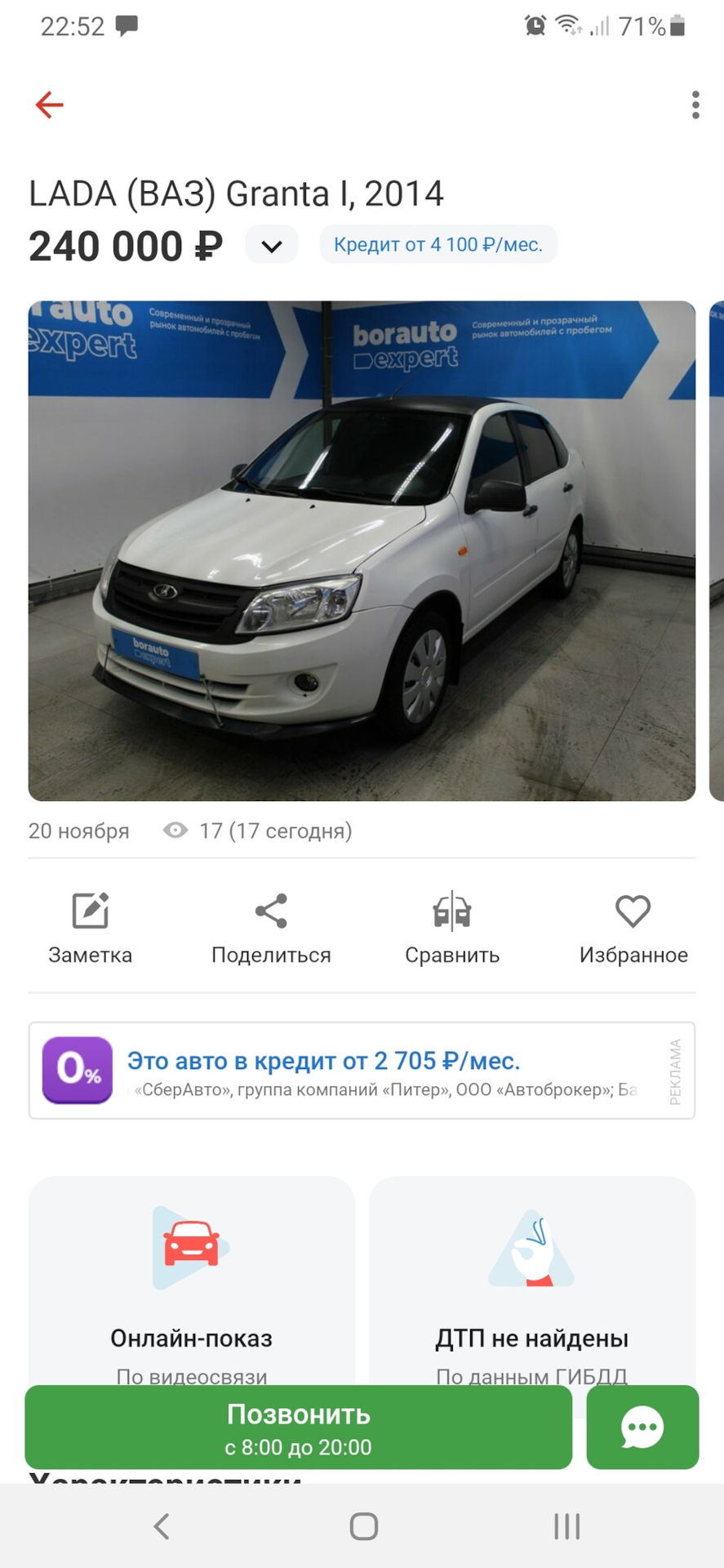 ☑-64/1- ·последняя запись машина на авито· — Lada Гранта, 1,6 л, 2014 года  | наблюдение | DRIVE2