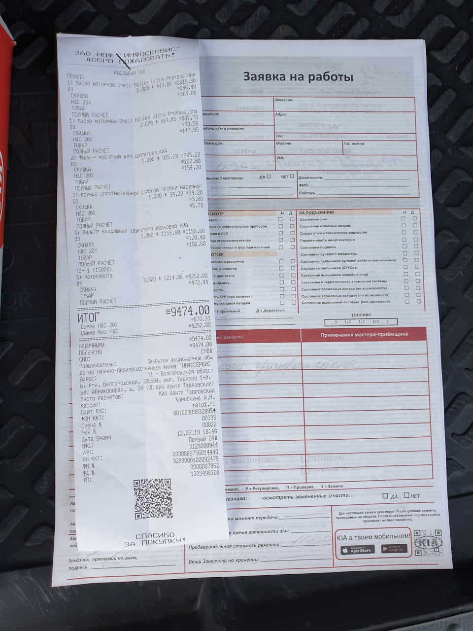 Фото в бортжурнале KIA Sorento (2G). Запчасти на фото: B7033