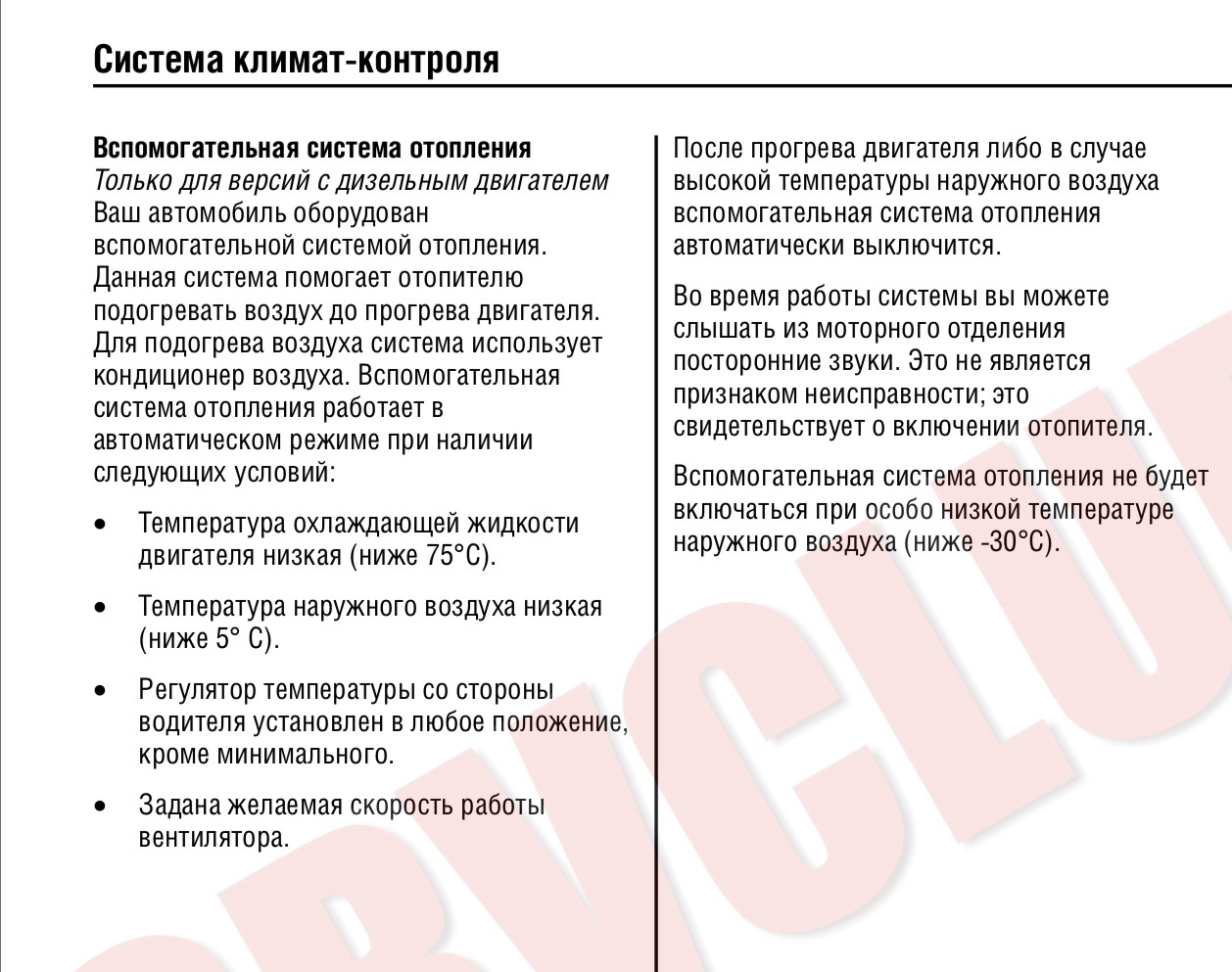 Вот что нашёл в мануале🧐 — Honda CR-V (RE), 2,2 л, 2010 года | наблюдение  | DRIVE2