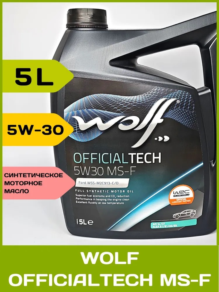 Масло wolf 5w30 отзывы