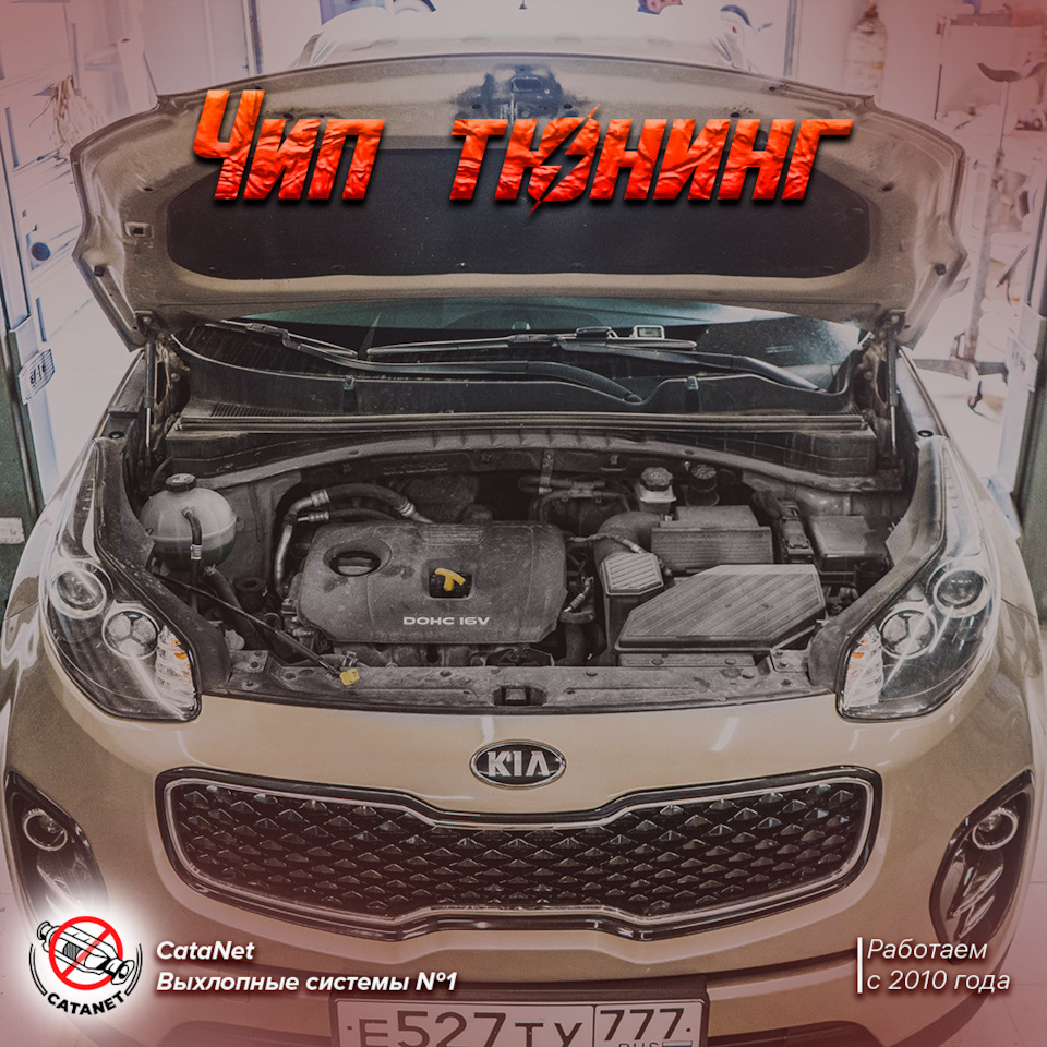 Чип тюнинг, перепрошивка ЭБУ, Евро 2 … KIA / Hyundai — Катанет на DRIVE2