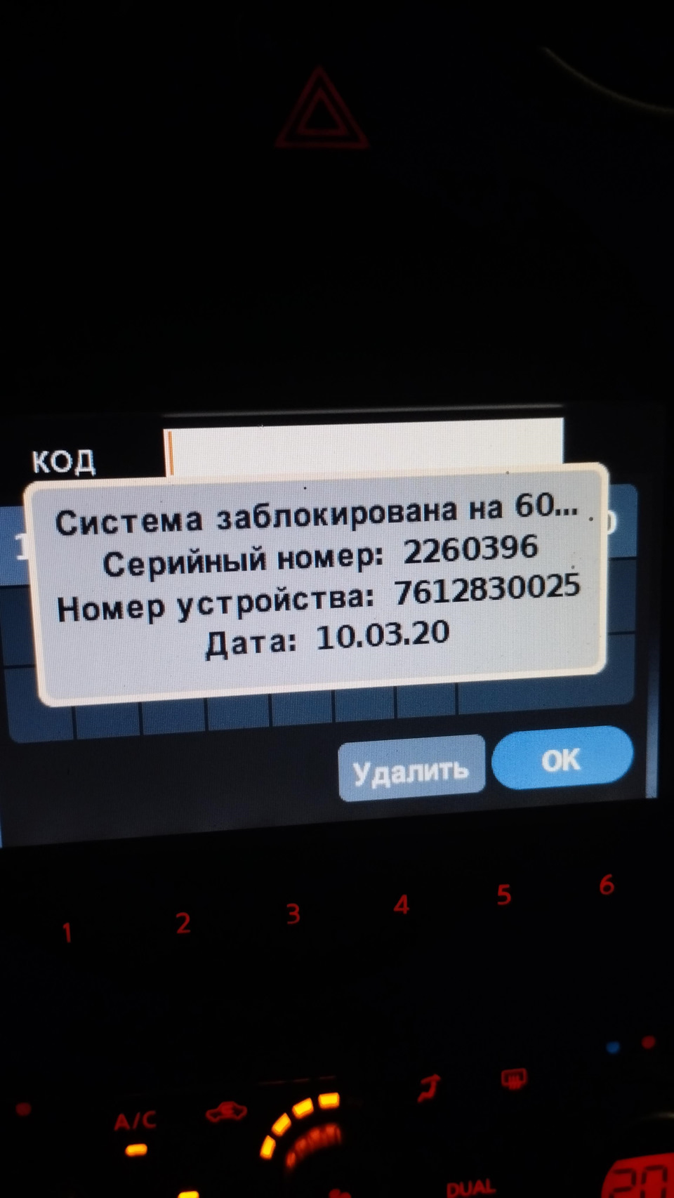 Блокировка магнитолы и последствия — Nissan Qashqai (1G), 2 л, 2010 года |  электроника | DRIVE2