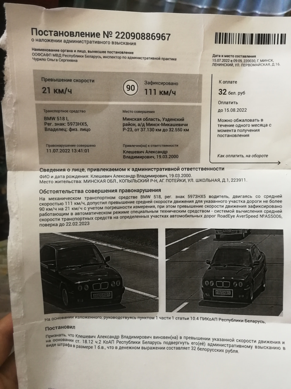 Первый штраф, или утро начинается не с кофе — BMW 5 series (E34), 2,5 л,  1994 года | нарушение ПДД | DRIVE2