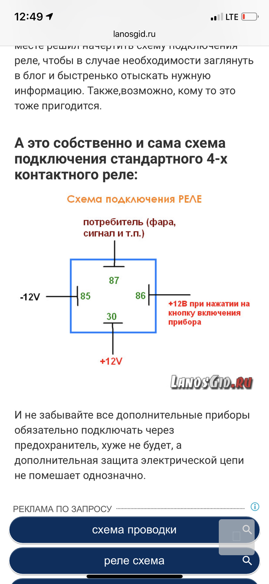 Как подключить четырех контактную реле
