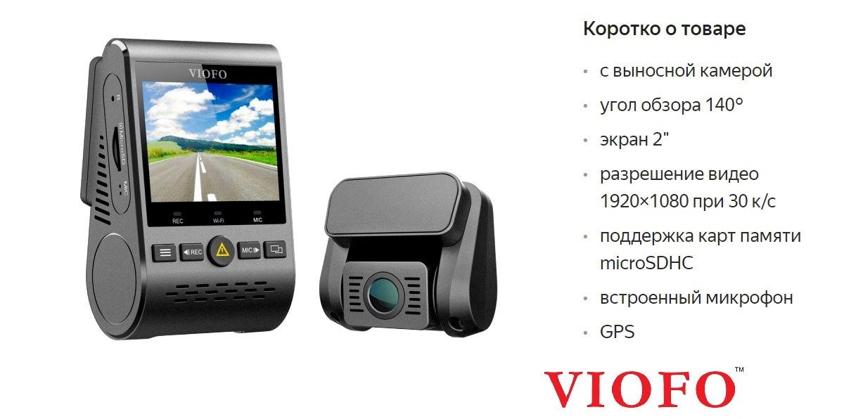 Gps камера. VIOFO a129 Duo ir c GPS. Видеорегистратор VIOFO a129 GPS, GPS. Видеорегистратор VIOFO a129 Duo, 2 камеры. VIOFO a129 Plus IXBT.