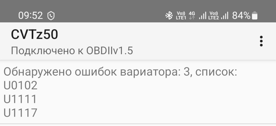 Ошибки вариатора. Ошибки вариатора