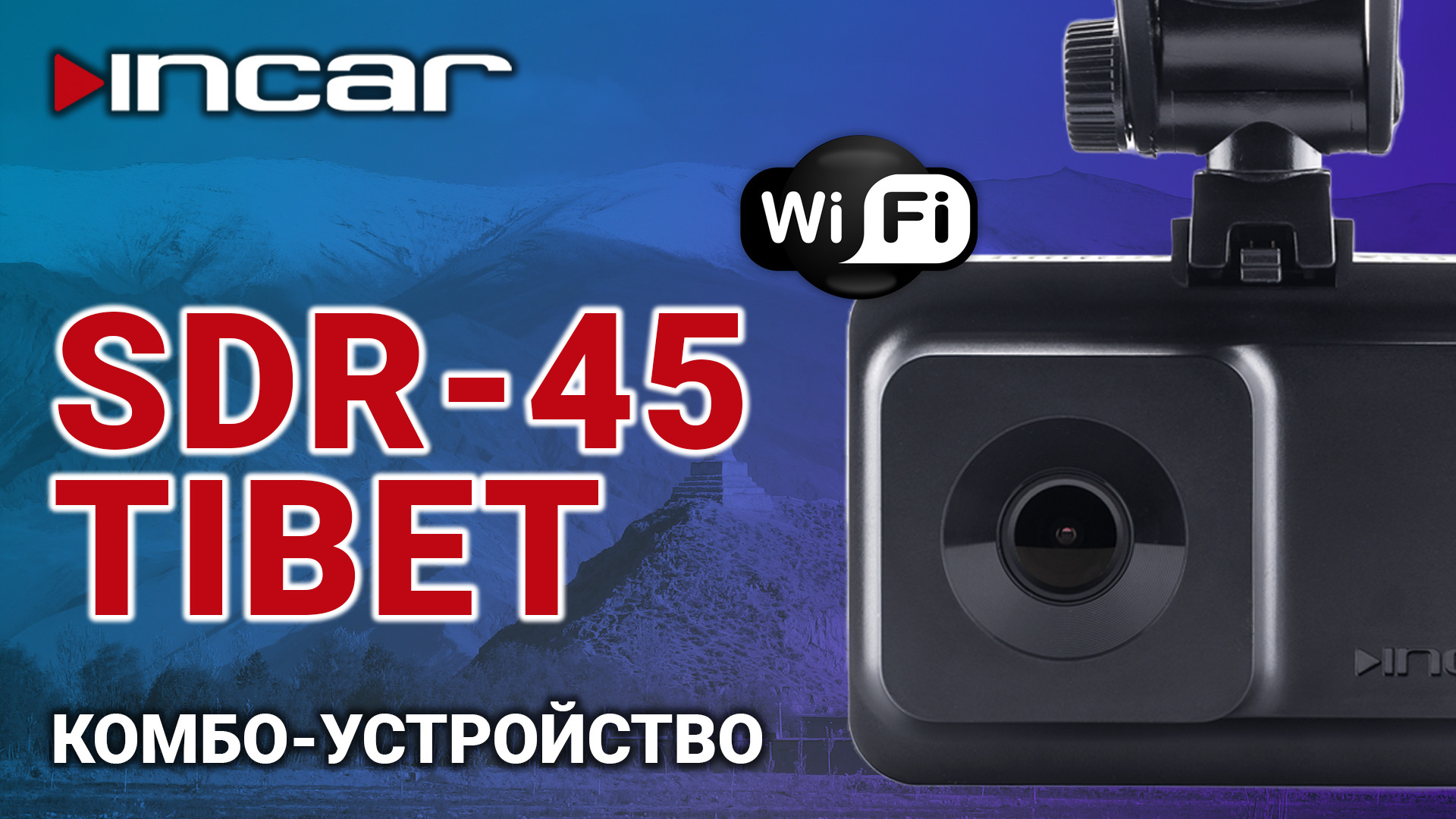 Incar sdr 45 tibet. Incar SDR-245. Комбо-устройство Incar SDR-171. Видеорегистратор Incar SDR-45 Tibet как закачать программы для радара.