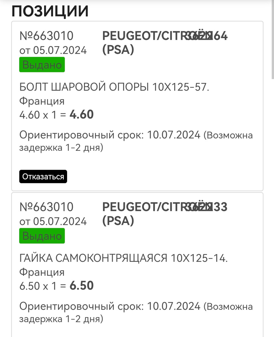 Фото в бортжурнале Peugeot 806