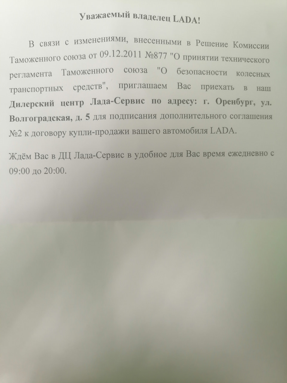 Заказное письмо из автосалона. — Lada Гранта Хэтчбек, 1,6 л, 2021 года |  просто так | DRIVE2