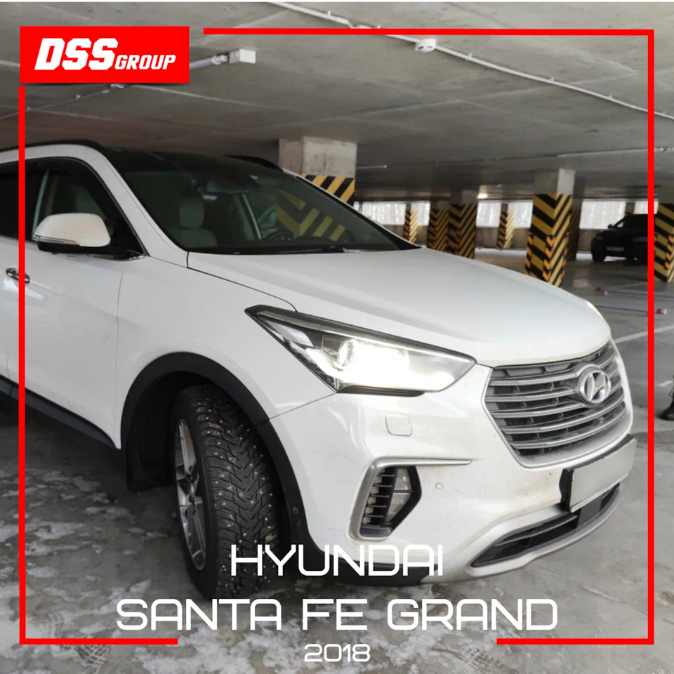 Hyundai Santa Fe Grand 2018 — DSS Group автоподбор на DRIVE2