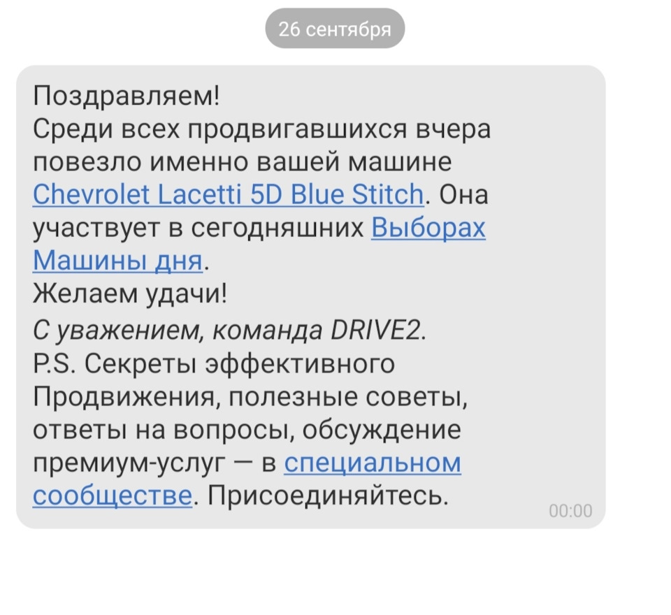 8. Мои первые выборы и их результаты — Chevrolet Lacetti 5D, 1,4 л, 2007  года | рейтинг и продвижение | DRIVE2