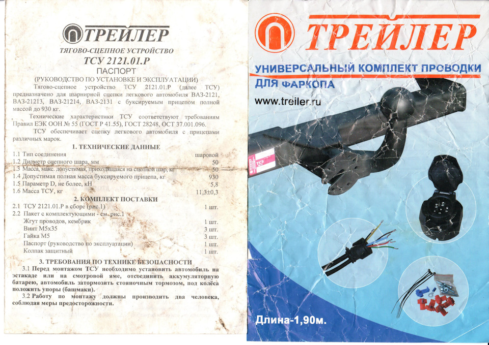 Фото свидетельство об установке тсу лидер плюс Снятие фаркопа, страховка, постановка машины на учёт - Lada 4x4 3D, 1,7 л, 2002 