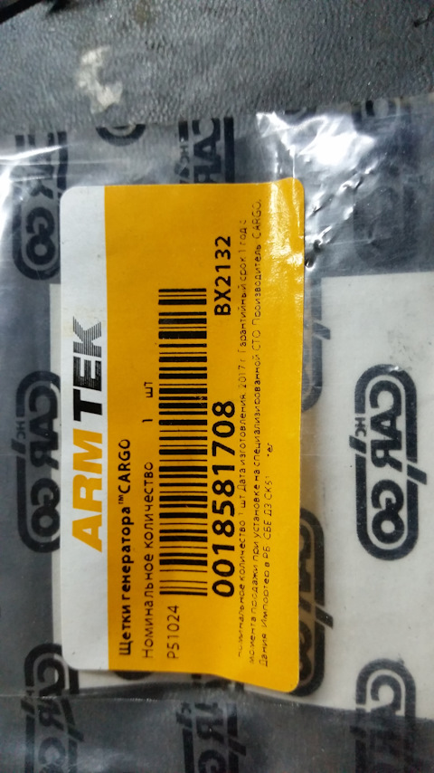 BX2132 Щетки генератора CARGO | Запчасти на DRIVE2