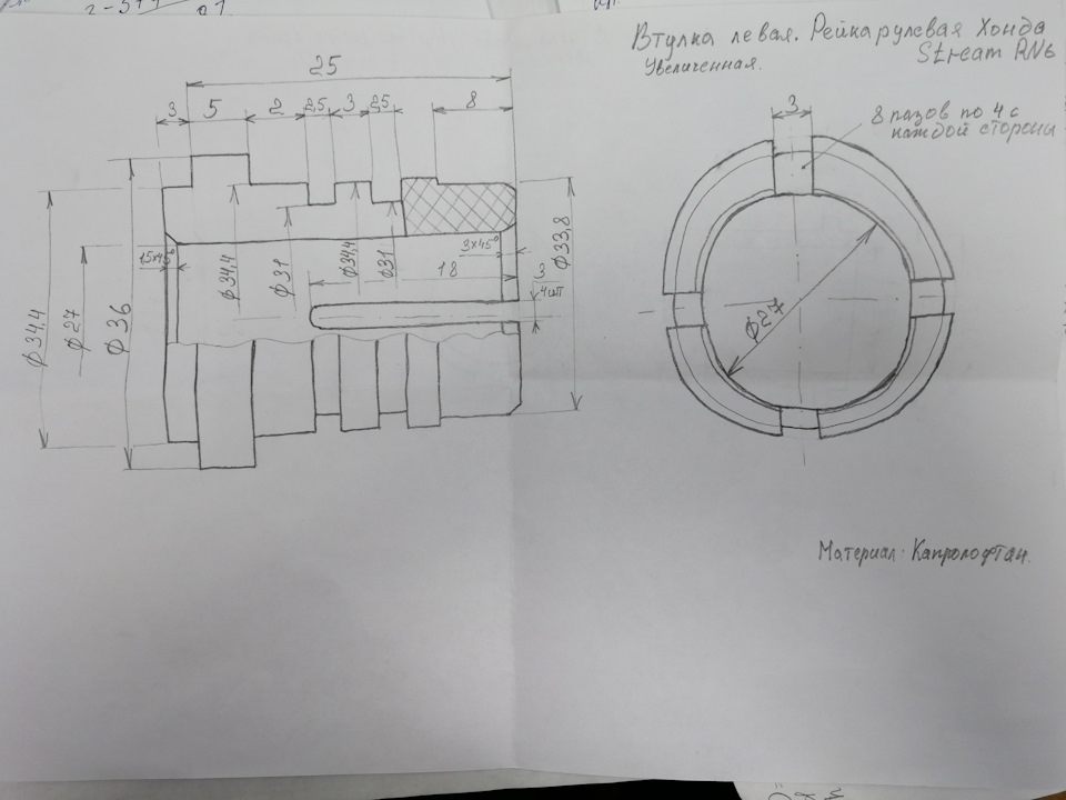 Чертеж втулки рулевой рейки калина 1
