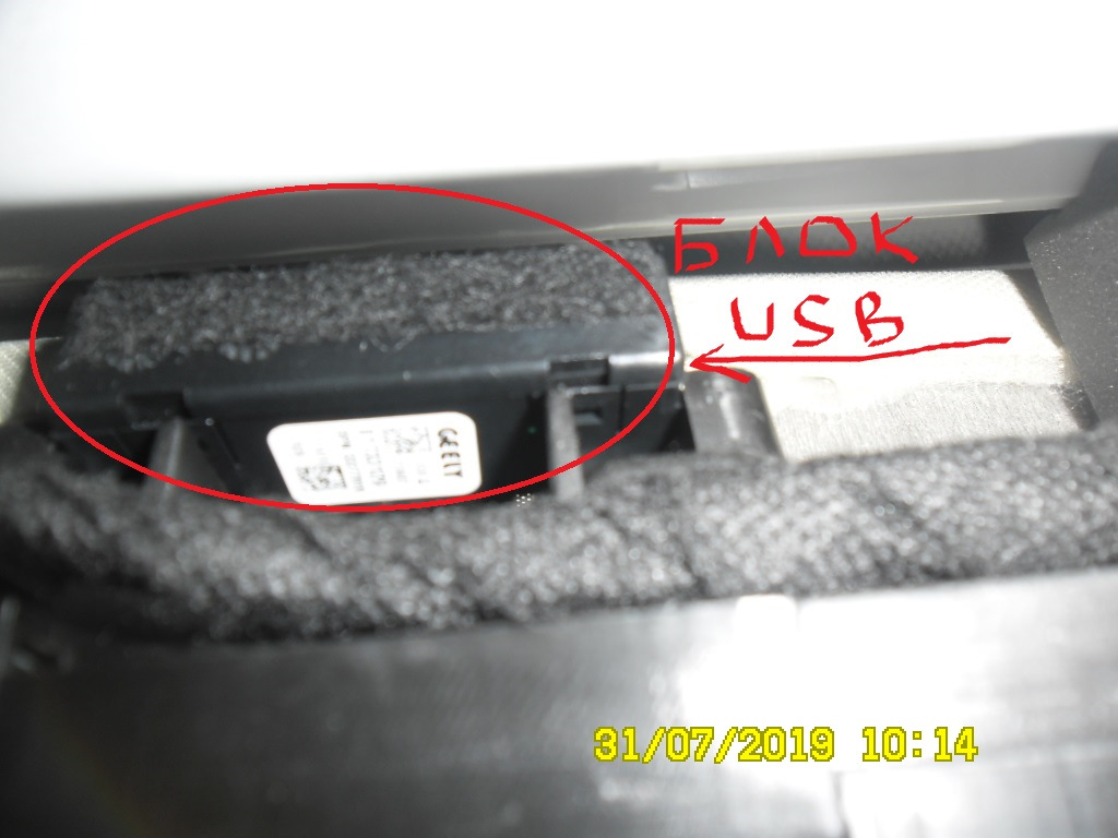 Джили атлас флешка. USB разъем в подлокотнике Джили атлас. USB разъем Джили атлас. Предохранители Джили атлас. Где в Джили атлас находится юсб разъем.