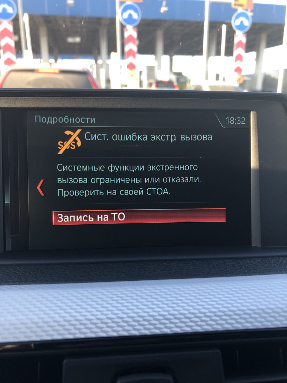 Ошибка системы экстренного вызова. Ошибка системы экстренного вызова