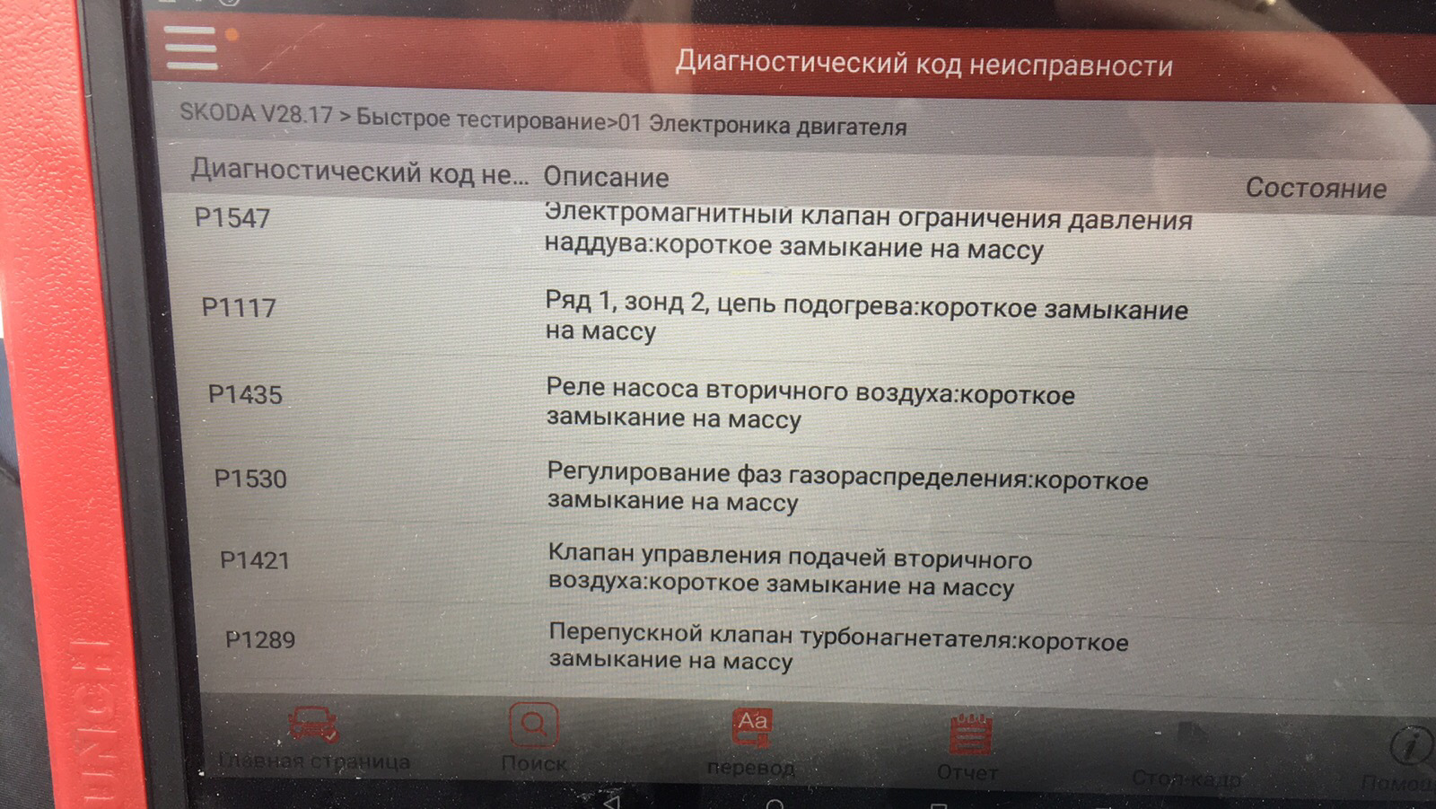 Неисправность шкода