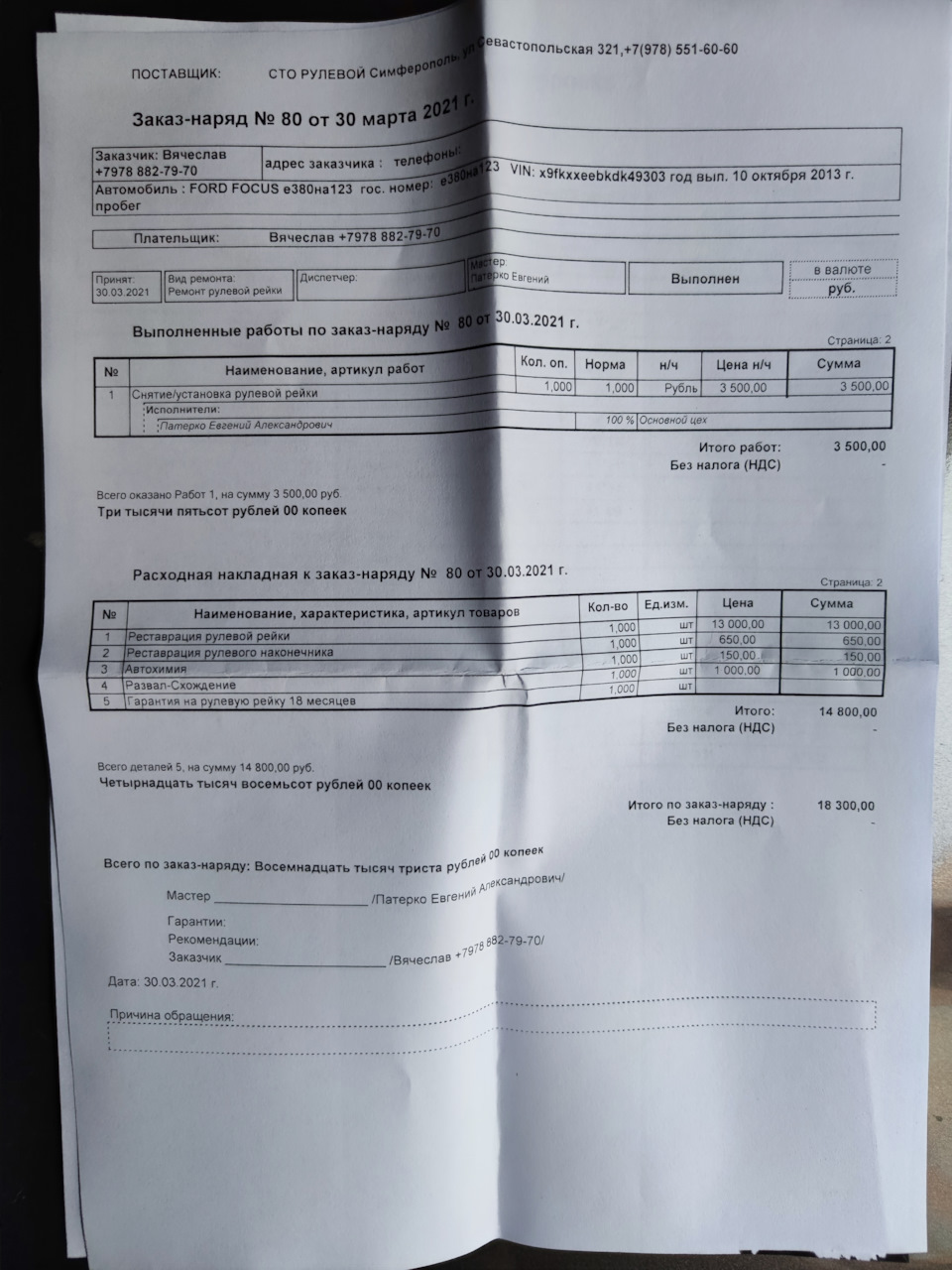 Реставрация рулевой рейки — Ford Focus III Hatchback, 1,6 л, 2013 года ...